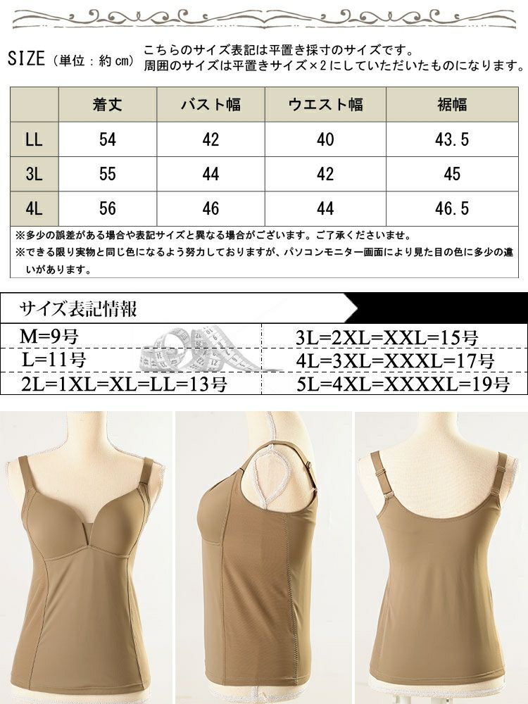 大きいサイズ レディース 裏起毛＆蓄熱カップ付きキャミソール　jp560