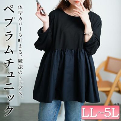 大きいサイズ レディース 異素材ペプラム切り替えプルオーバー　mncut-152519 【メール便可】