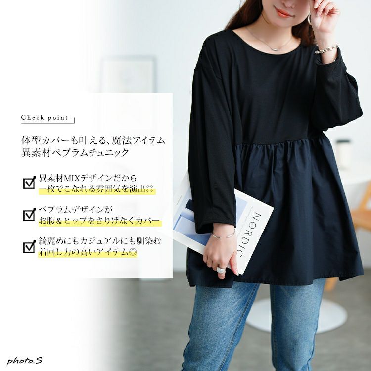 大きいサイズ レディース 異素材ペプラム切り替えプルオーバー　mncut-152519 【メール便可】