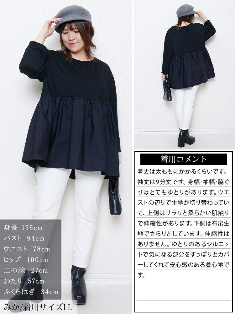 大きいサイズ レディース 異素材ペプラム切り替えプルオーバー　mncut-152519 【メール便可】