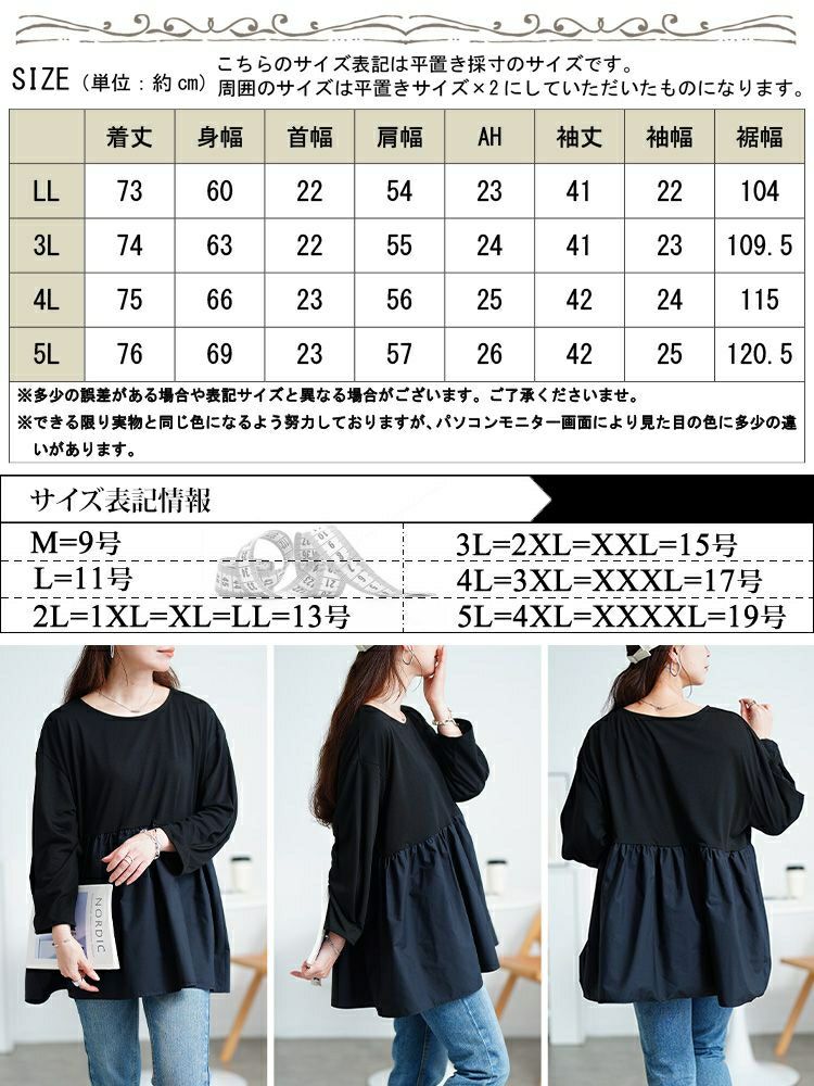 大きいサイズ レディース 異素材ペプラム切り替えプルオーバー　mncut-152519 【メール便可】