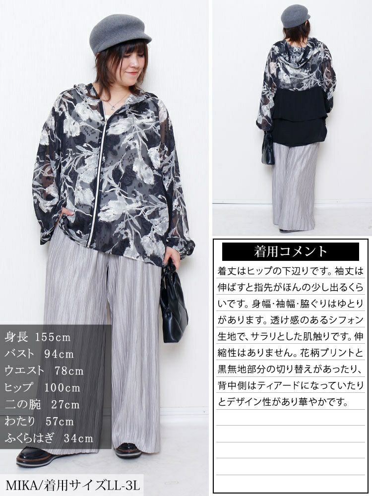 大きいサイズ レディース シアー花柄配色ティアード切り替えパーカー　sw-0817 【メール便可】