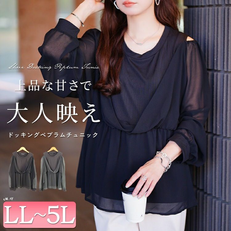 大きいサイズ レディース オープンショルダー重ね着風ペプラム