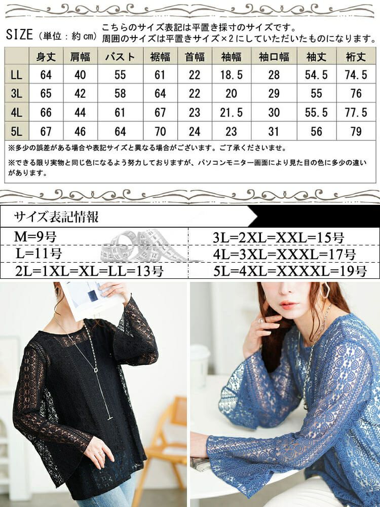 大きいサイズ レディース 花柄コードレースフレアスリーブプルオーバー　maru-30198 【メール便可】