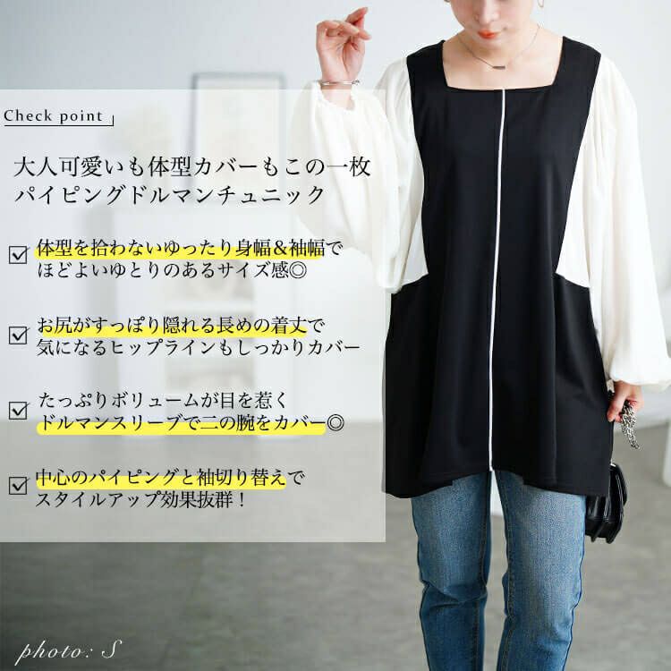 大きいサイズ レディース ドルマン切り替えパイピングチュニック　maru-30197 【メール便可】