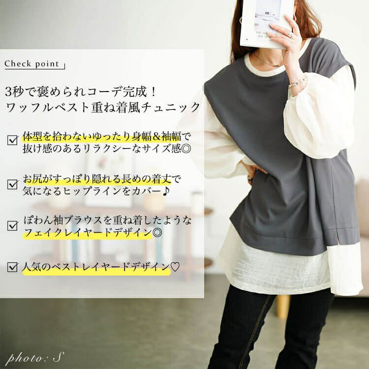 大きいサイズ レディース ワッフルベスト重ね着風チュニック　maru-30196