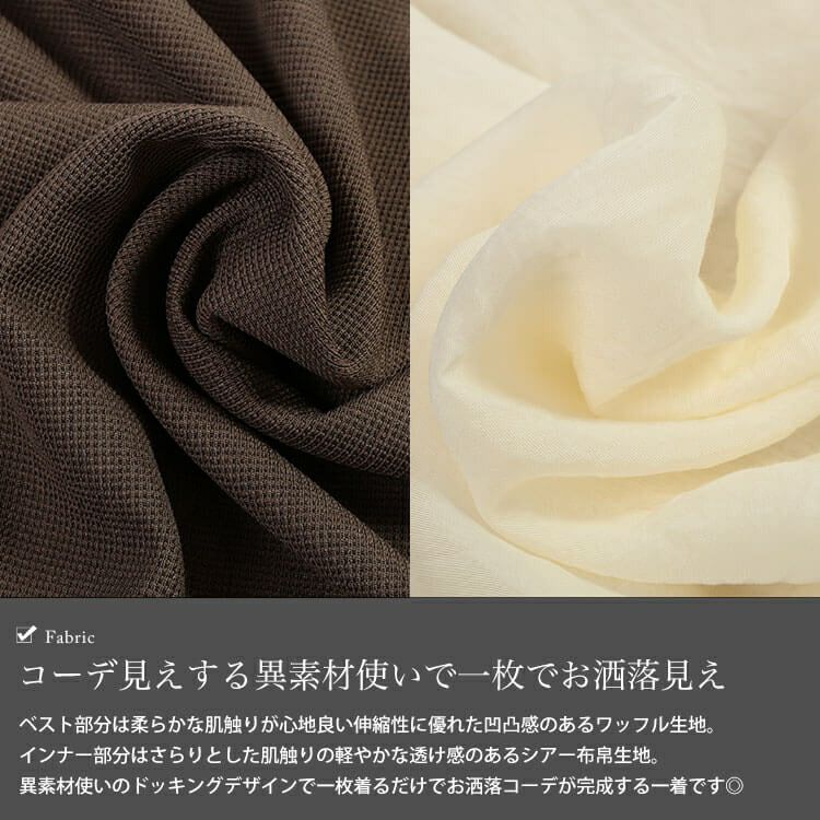 大きいサイズ レディース ワッフルベスト重ね着風チュニック　maru-30196