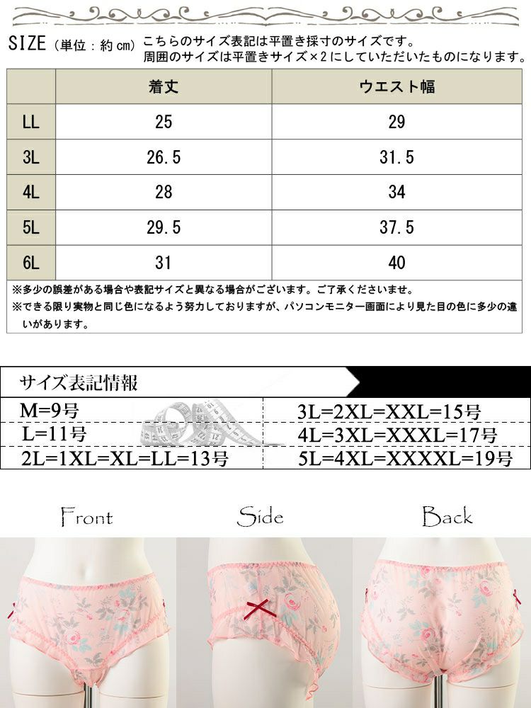 大きいサイズ レディース ローズメッシュリボンショーツ　goldy-1740【メール便可】
