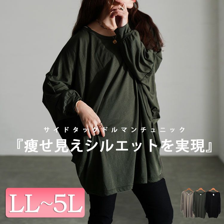 大きいサイズ レディース サイドタックドルマンチュニック　maruka-7166 【メール便可】