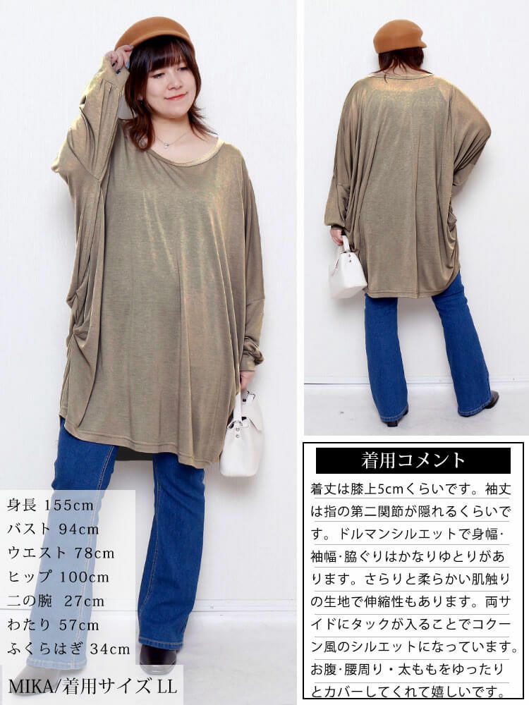 大きいサイズ レディース サイドタックドルマンチュニック　maruka-7166 【メール便可】