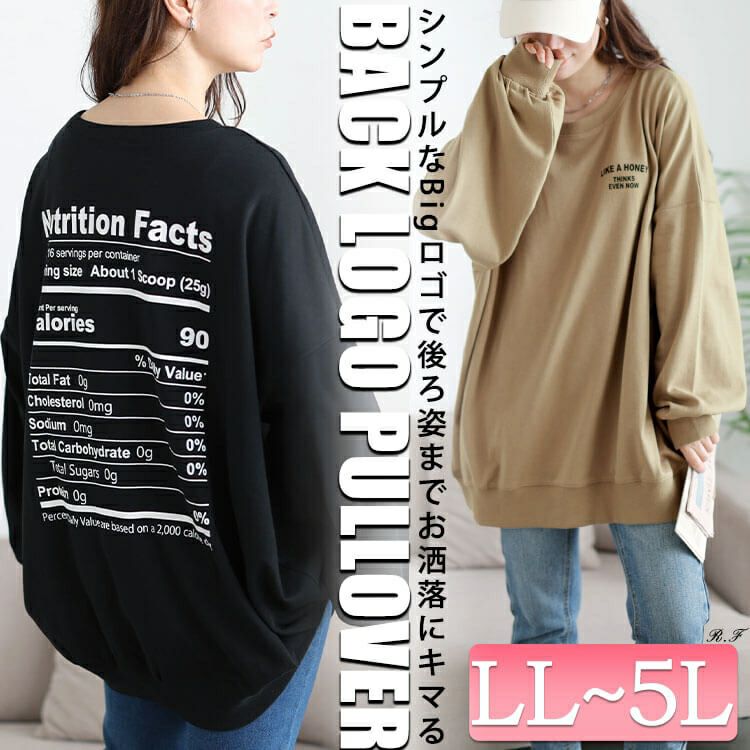大きいサイズ レディース バックロゴプリントビッグトレーナー　maruka-7163