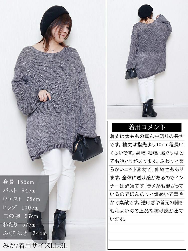 大きいサイズ レディース オーバーサイズラメニット　jp563