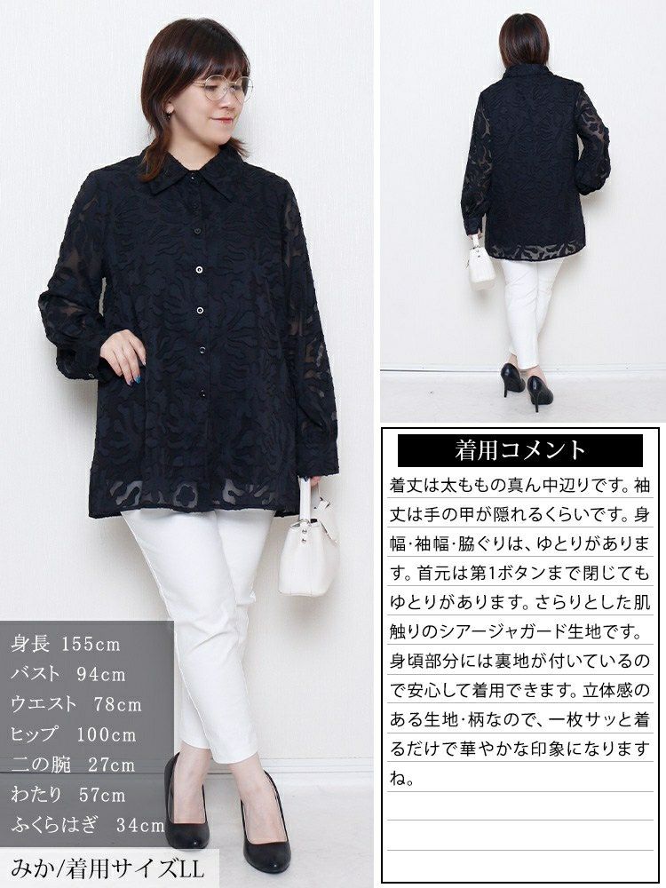 大きいサイズ レディース シアー花柄ロングシャツ　jp545 【メール便可】