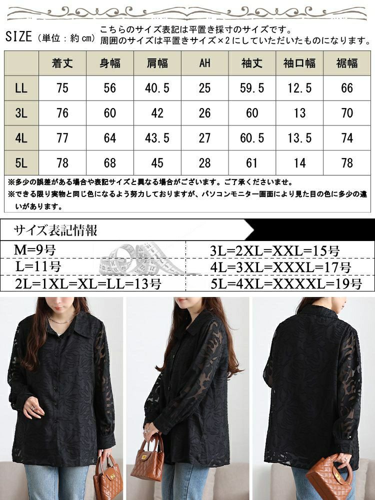 大きいサイズ レディース シアー花柄ロングシャツ　jp545 【メール便可】