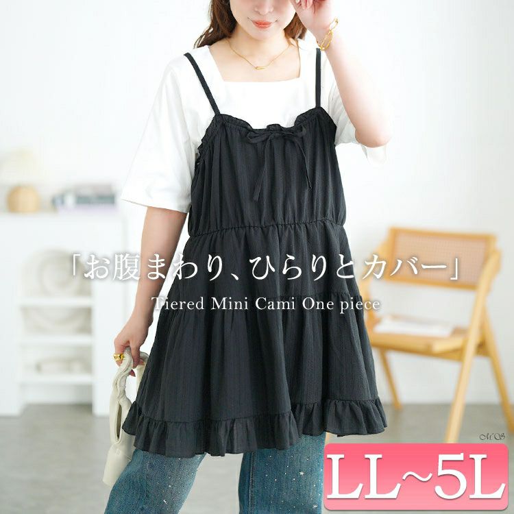 大きいサイズ レディース フリルティアードミニキャミワンピース　tani-36945ll