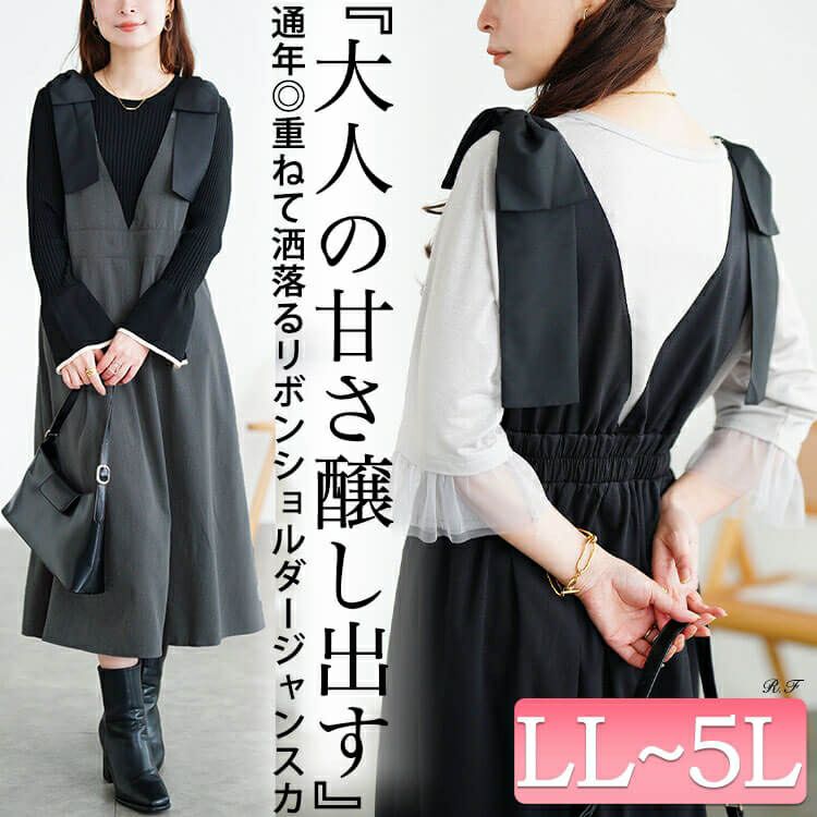 大きいサイズ レディース リボンショルダージャンパースカート　tani-15614ll