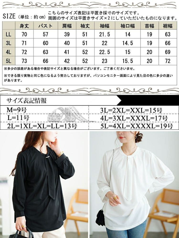 大きいサイズ レディース パールチェーン付きボウタイプルオーバー　mncut-152542 【メール便可】