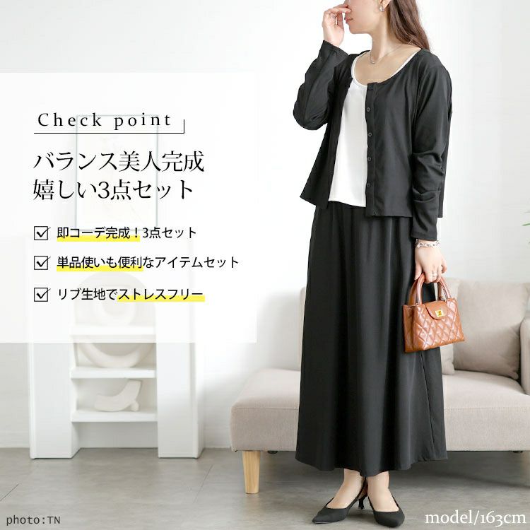 大きいサイズ レディース カーデ&タンクトップ&ロングスカート3点セット　goldy-1734