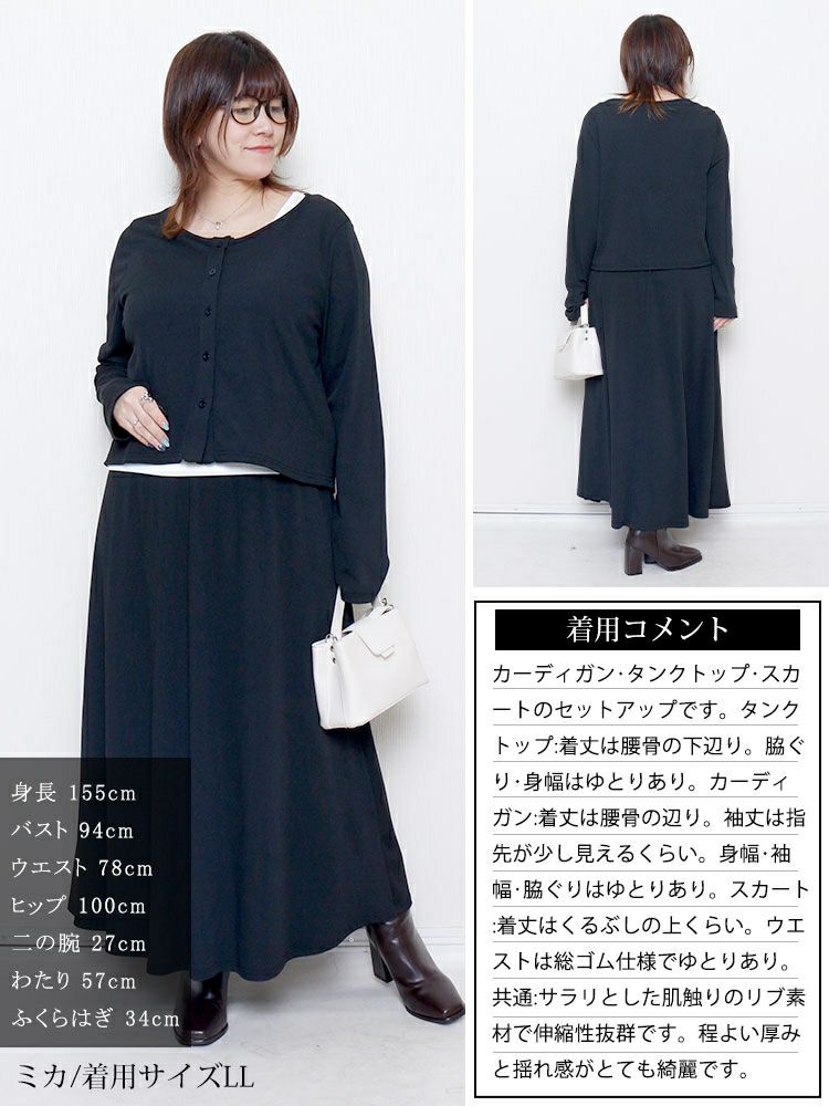 大きいサイズ レディース カーデ&タンクトップ&ロングスカート3点セット　goldy-1734