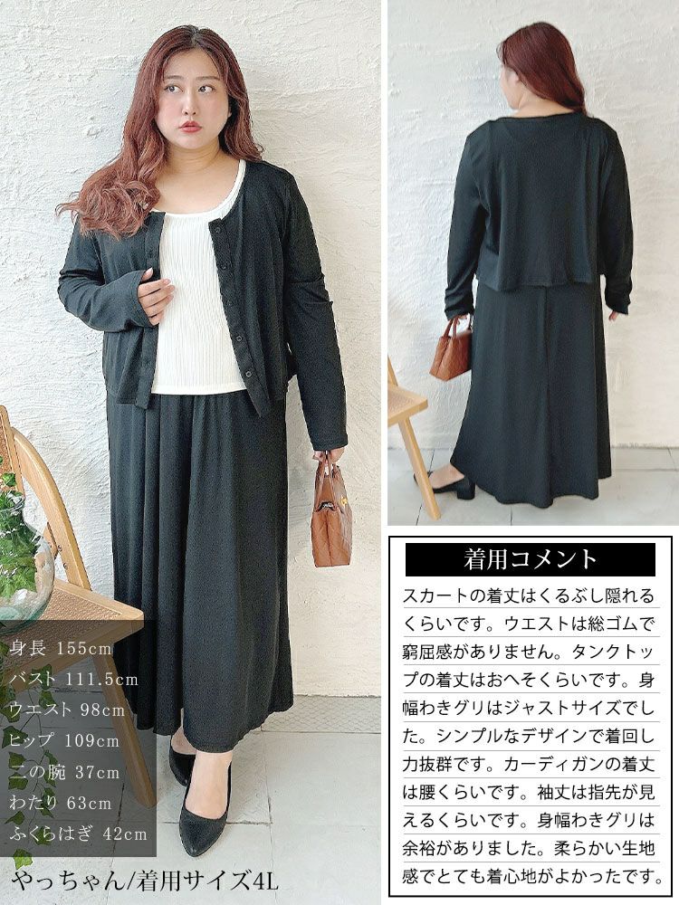 大きいサイズ レディース カーデ&タンクトップ&ロングスカート3点セット　goldy-1734