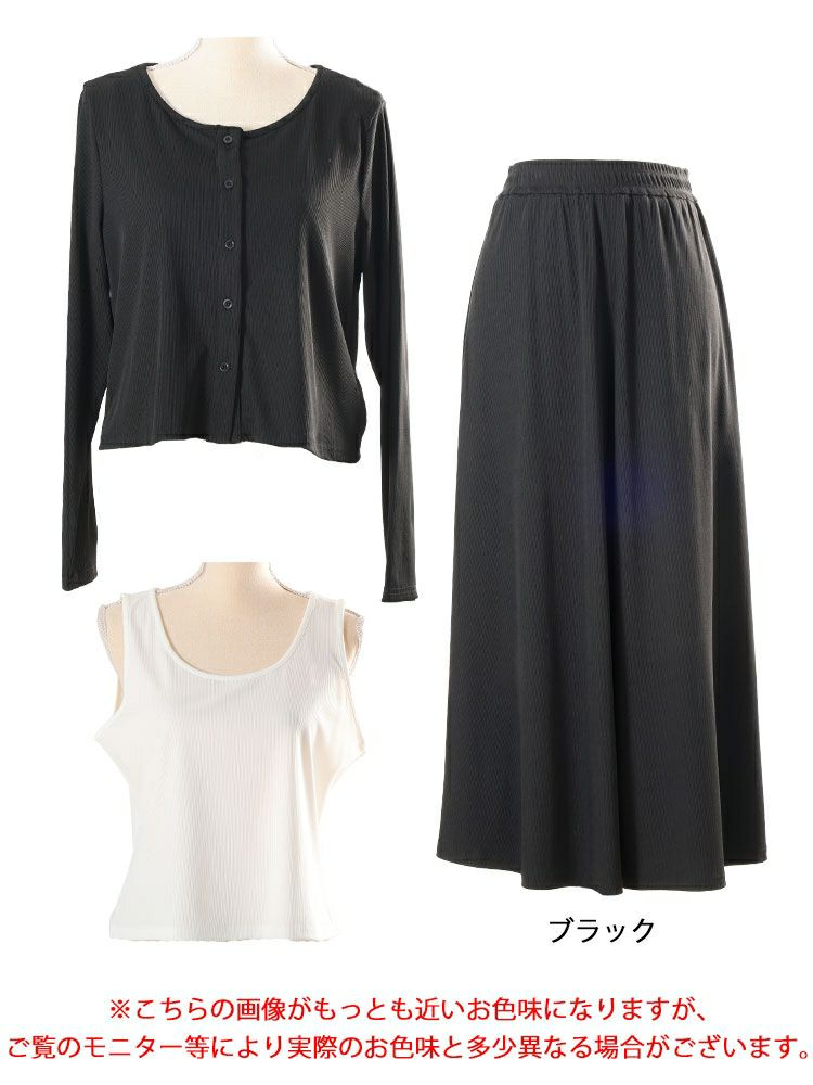 大きいサイズ レディース カーデ&タンクトップ&ロングスカート3点セット　goldy-1734