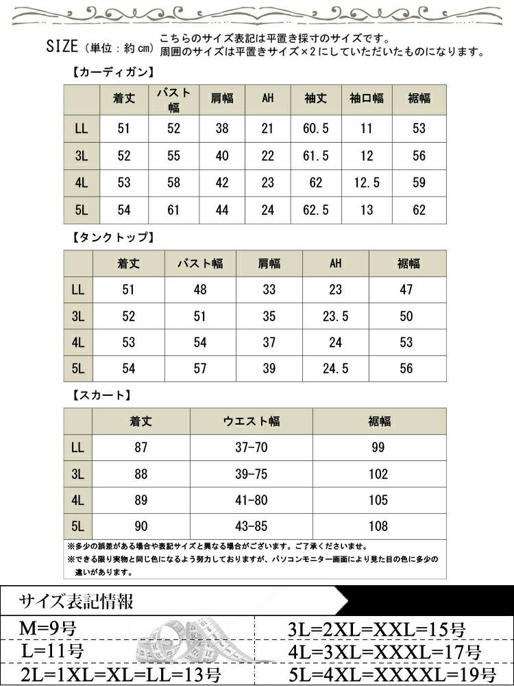 大きいサイズ レディース カーデ&タンクトップ&ロングスカート3点セット　goldy-1734