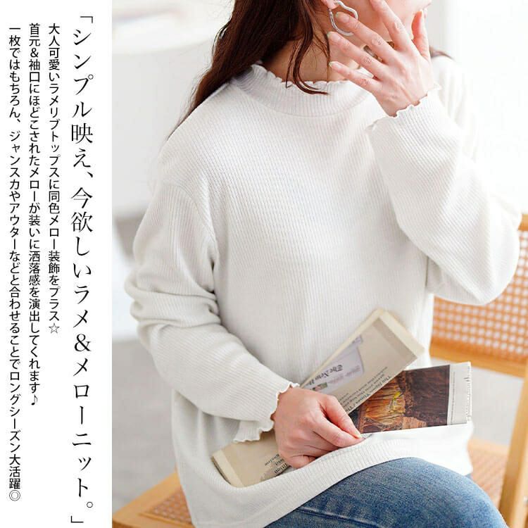 大きいサイズ レディース メロープチハイネックラメリブニット　mncut-152712 【メール便可】