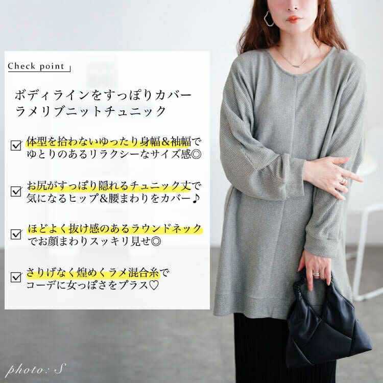 大きいサイズ レディース ラウンドネックラメリブニットチュニック　mncut-152711