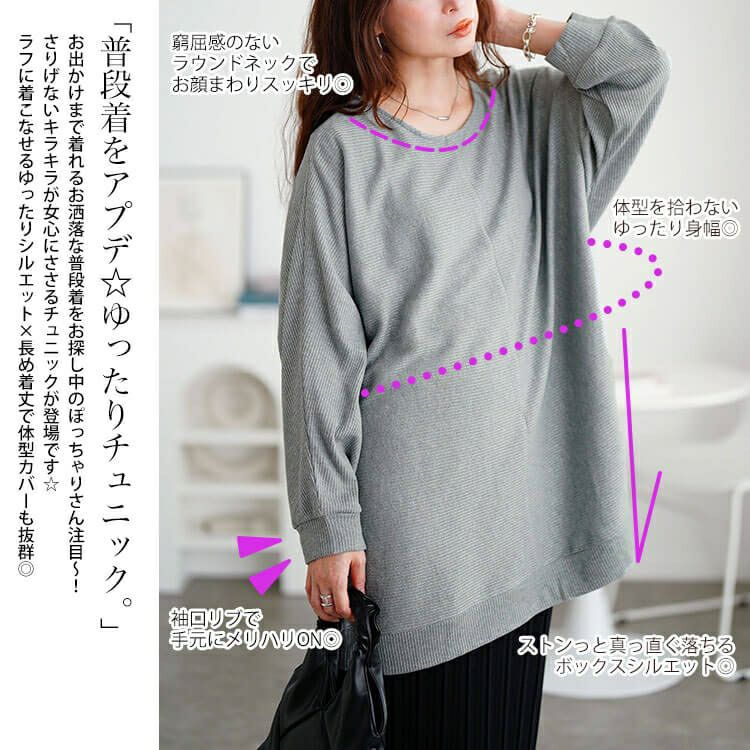 大きいサイズ レディース ラウンドネックラメリブニットチュニック　mncut-152711