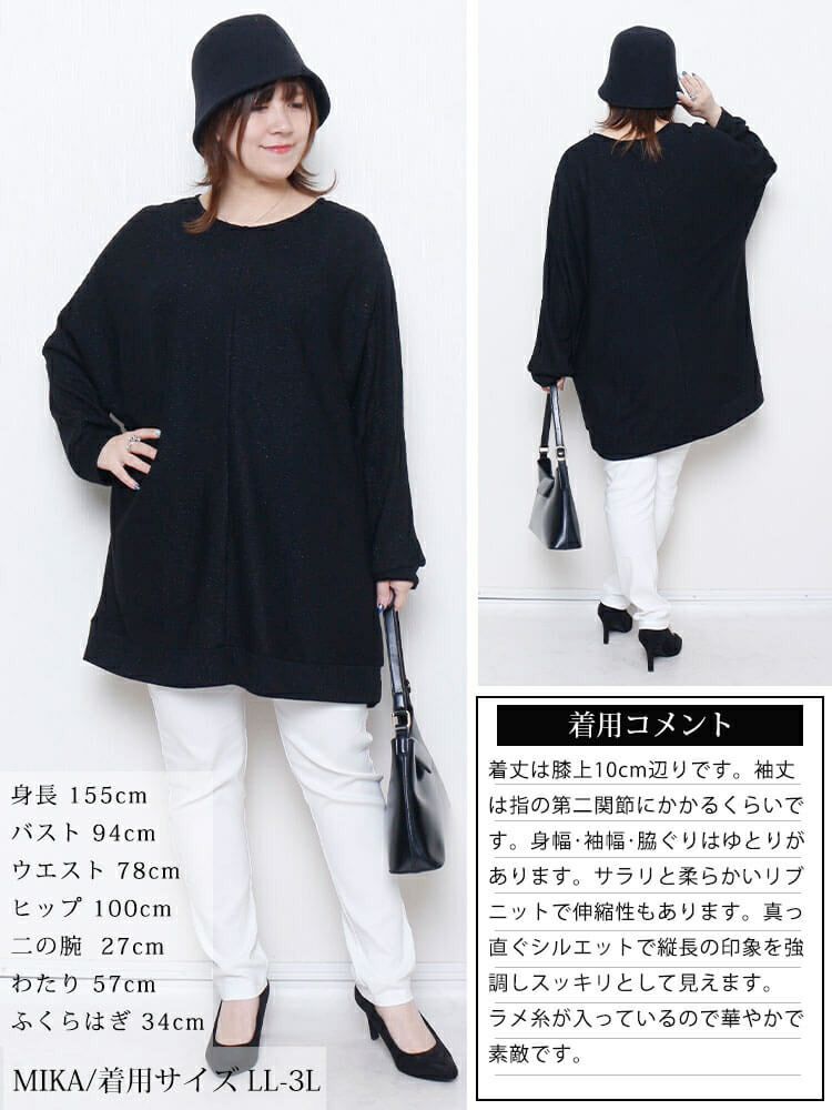 大きいサイズ レディース ラウンドネックラメリブニットチュニック　mncut-152711