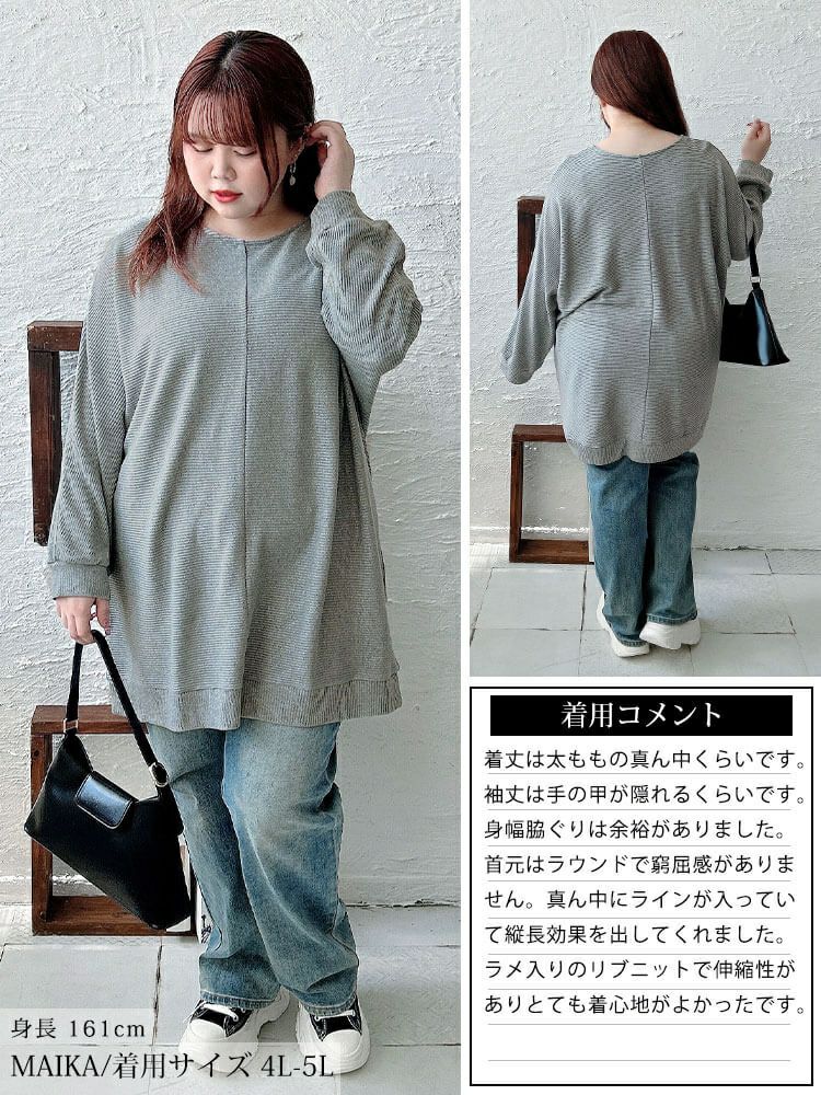 大きいサイズ レディース ラウンドネックラメリブニットチュニック　mncut-152711