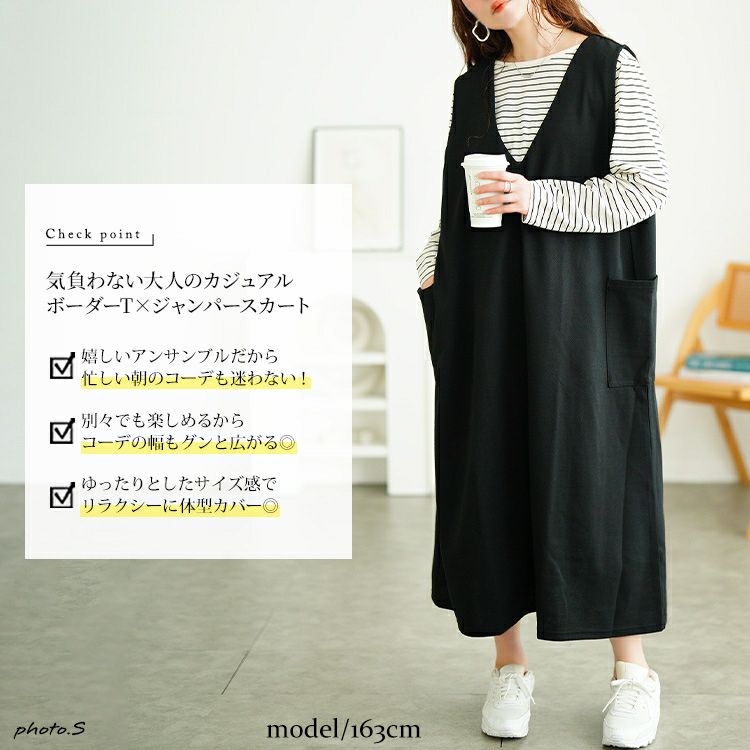 大きいサイズ レディース ジャンパースカート＆ボーダーロンT2点セット　cast-5556022