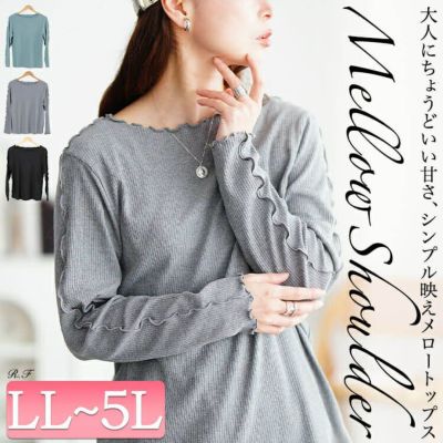 大きいサイズ レディース クルーネックショルダーメローリブトップス　cpdai-651064 【メール便可】