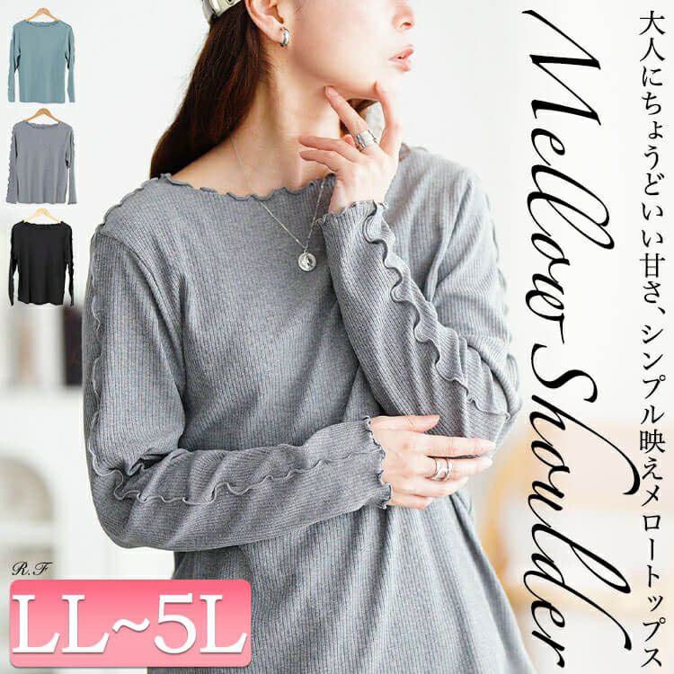 大きいサイズ レディース クルーネックショルダーメローリブトップス　cpdai-651064 【メール便可】