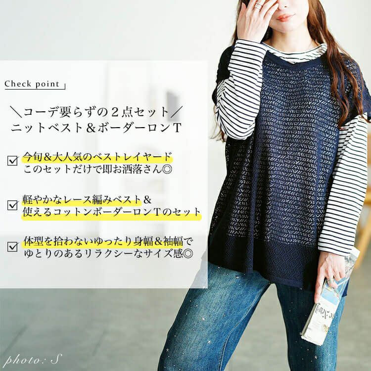 大きいサイズ レディース レース編みベスト＆コットンボーダーロンT2点セット　cpdai-640869 【メール便可】