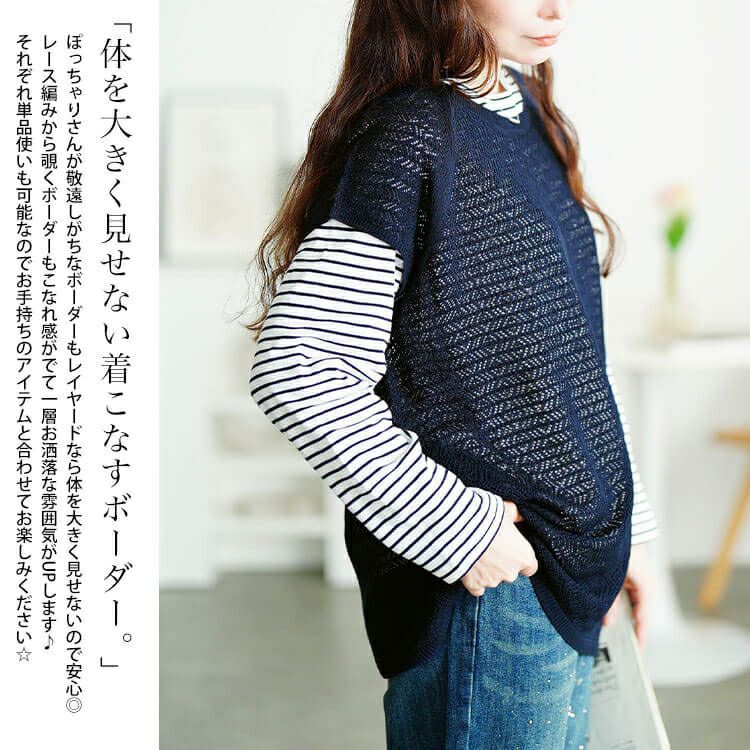 大きいサイズ レディース レース編みベスト＆コットンボーダーロンT2点セット　cpdai-640869 【メール便可】