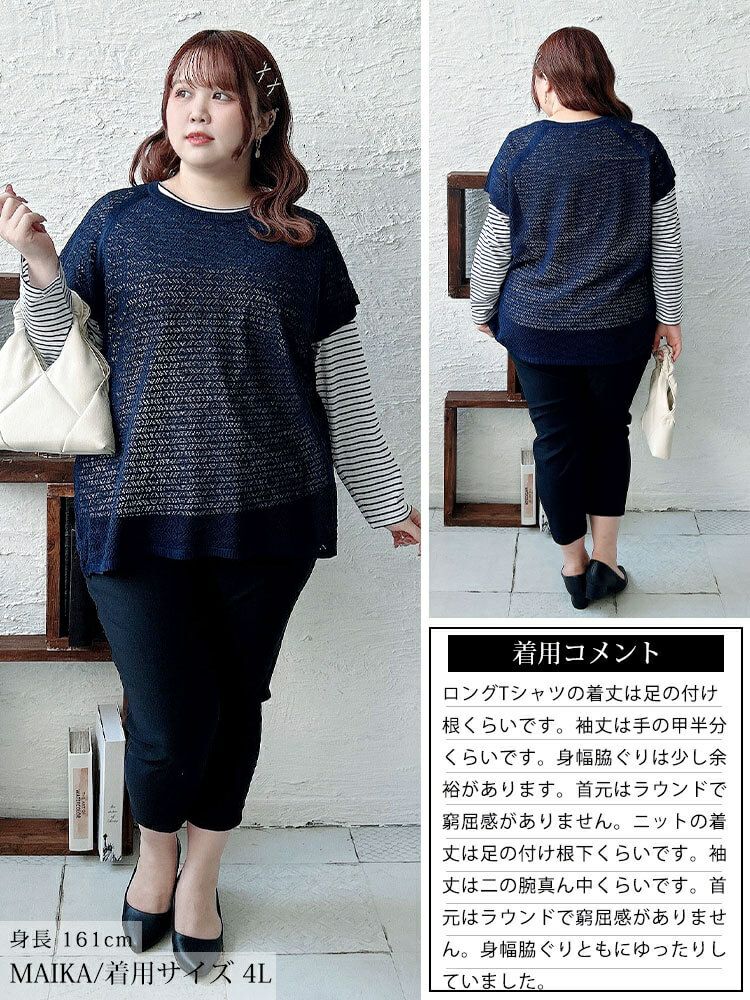 大きいサイズ レディース レース編みベスト＆コットンボーダーロンT2点セット　cpdai-640869 【メール便可】