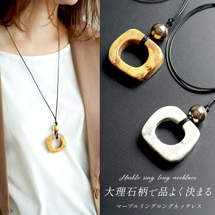 大きいサイズ レディース マーブルリングロングネックレス　goldy-1777【メール便可】