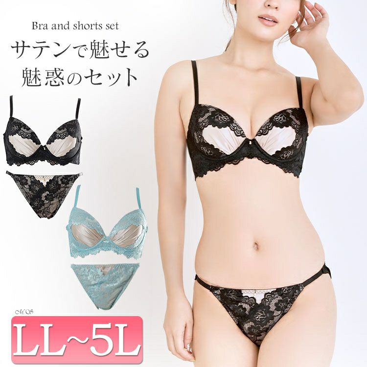 大きいサイズ レディース サテン切り替えノンワイヤーブラ＆ショーツ2点セット　nima-nj2185