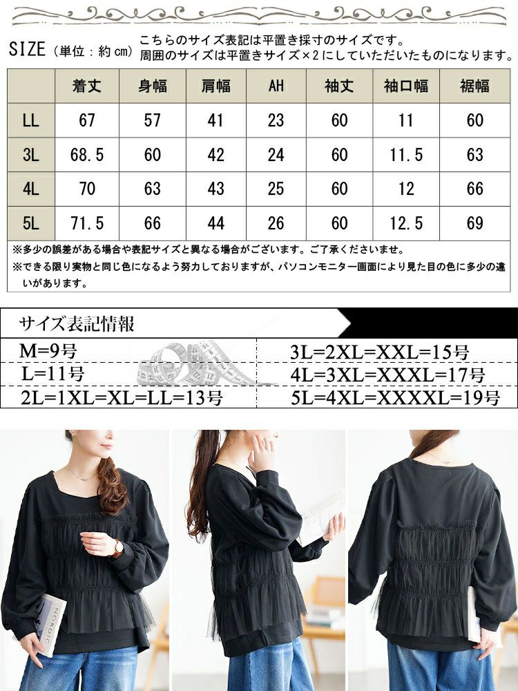 大きいサイズ レディース チュールビスチェドッキングプルオーバー　fem-619
