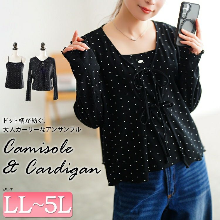 大きいサイズ レディース ドット柄リボンメローカーディガン＆キャミソール2点セット　tana-115kj477