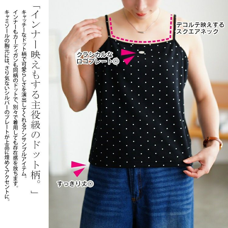 大きいサイズ レディース ドット柄リボンメローカーディガン＆キャミソール2点セット　tana-115kj477