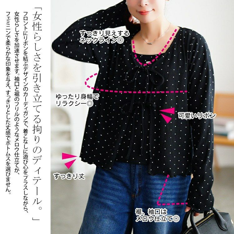 大きいサイズ レディース ドット柄リボンメローカーディガン＆キャミソール2点セット　tana-115kj477