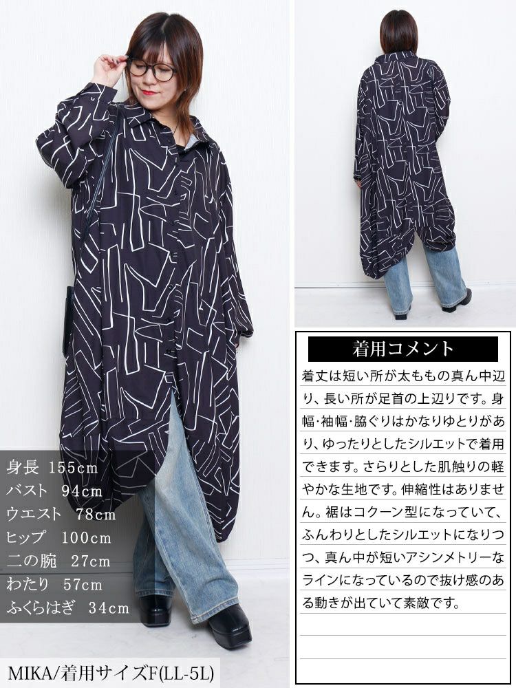 大きいサイズ レディース 幾何学柄サイドコクーン変形シャツチュニック