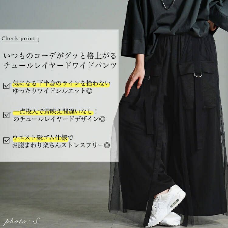 大きいサイズ レディース チュールレイヤードワイドカーゴパンツ　sw-0814