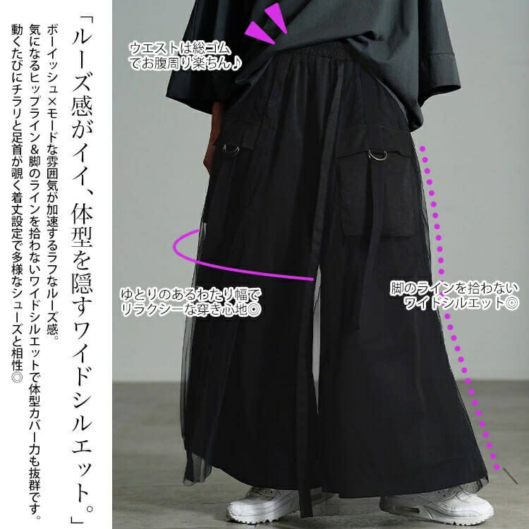 大きいサイズ レディース チュールレイヤードワイドカーゴパンツ　sw-0814