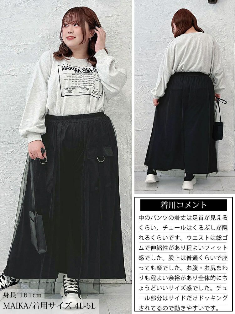 大きいサイズ レディース チュールレイヤードワイドカーゴパンツ　sw-0814