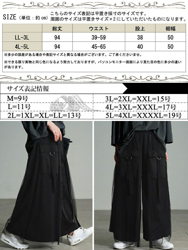大きいサイズ レディース チュールレイヤードワイドカーゴパンツ　sw-0814
