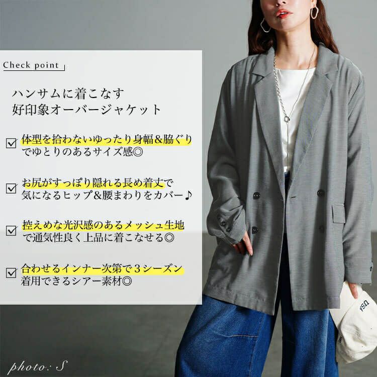 大きいサイズ レディース オーバーサイズメッシュテーラードジャケット　sw-0800 【メール便可】