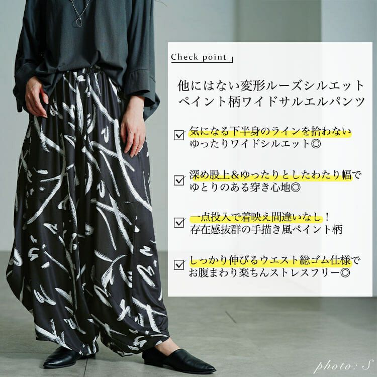 大きいサイズ レディース ペイント柄変形ワイドパンツ　sw-0820